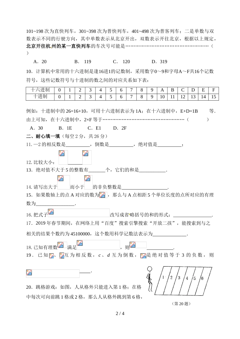 江苏省无锡市吴风实验学校七年级上学期第一次月考数学试题_第2页