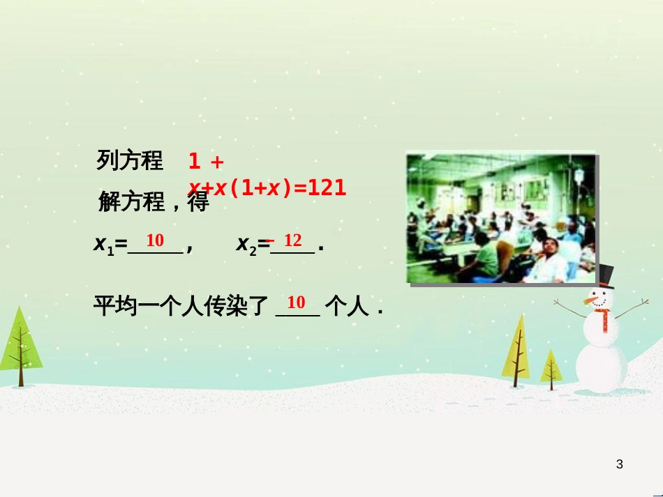 九年级数学上册 22.3 实践与探索教学课件1 （新版）华东师大版_第3页