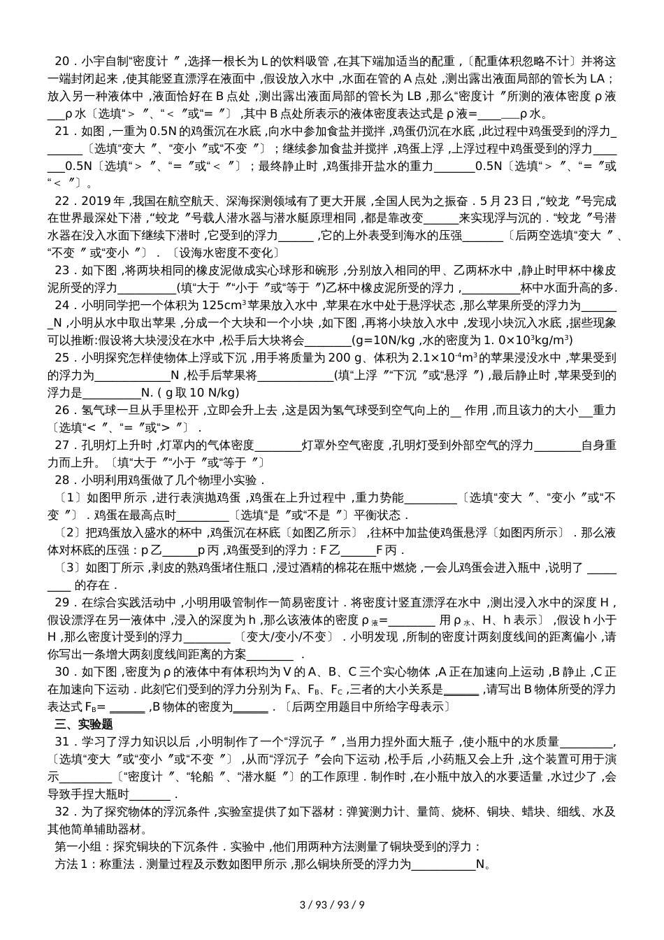 江苏省东台市唐洋镇中20182018学年八年级物理下学期《第十章 压强和浮力》期末复习试题2_第3页