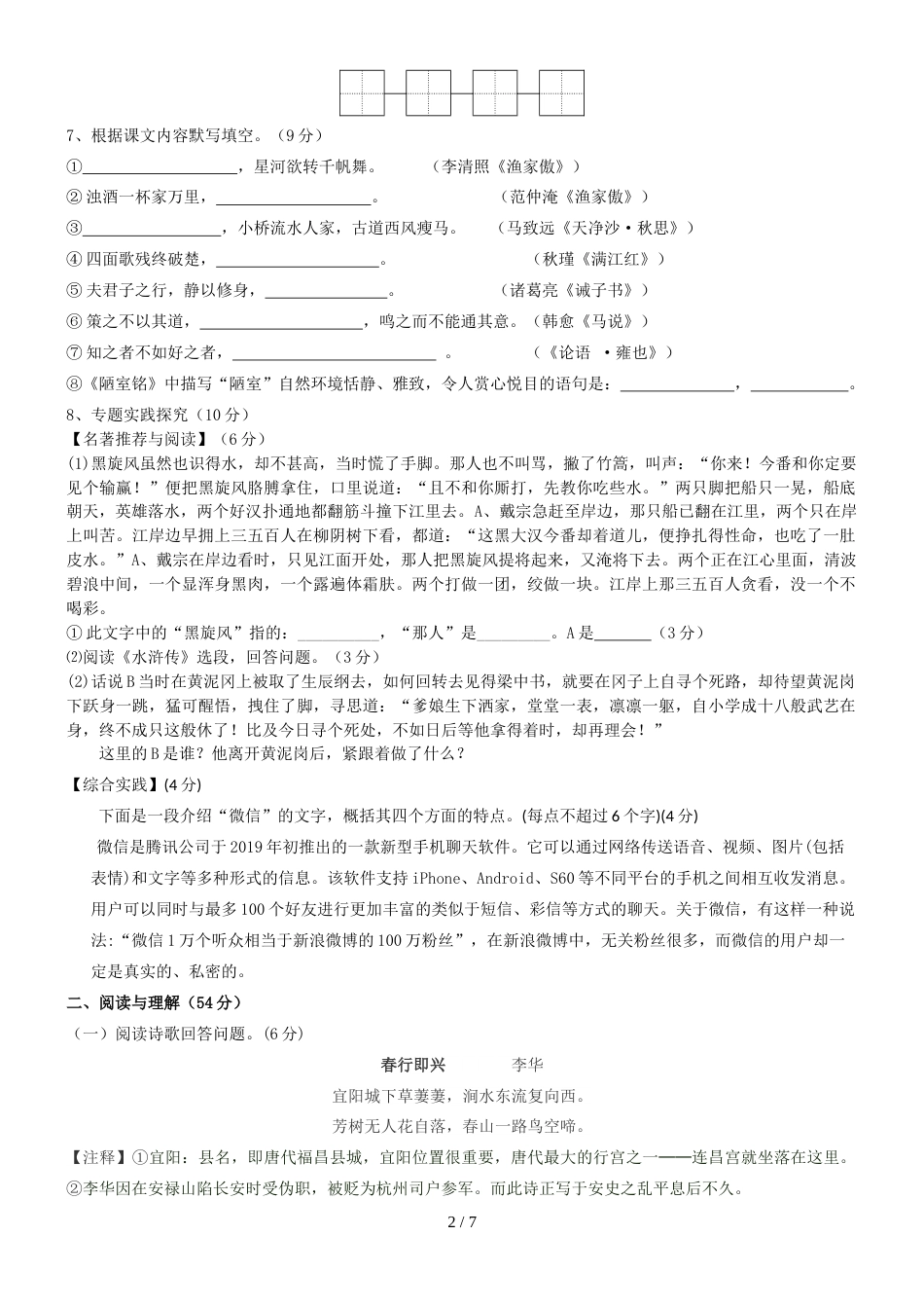 江苏省仪征市月塘中学八下语文练习（六）_第2页