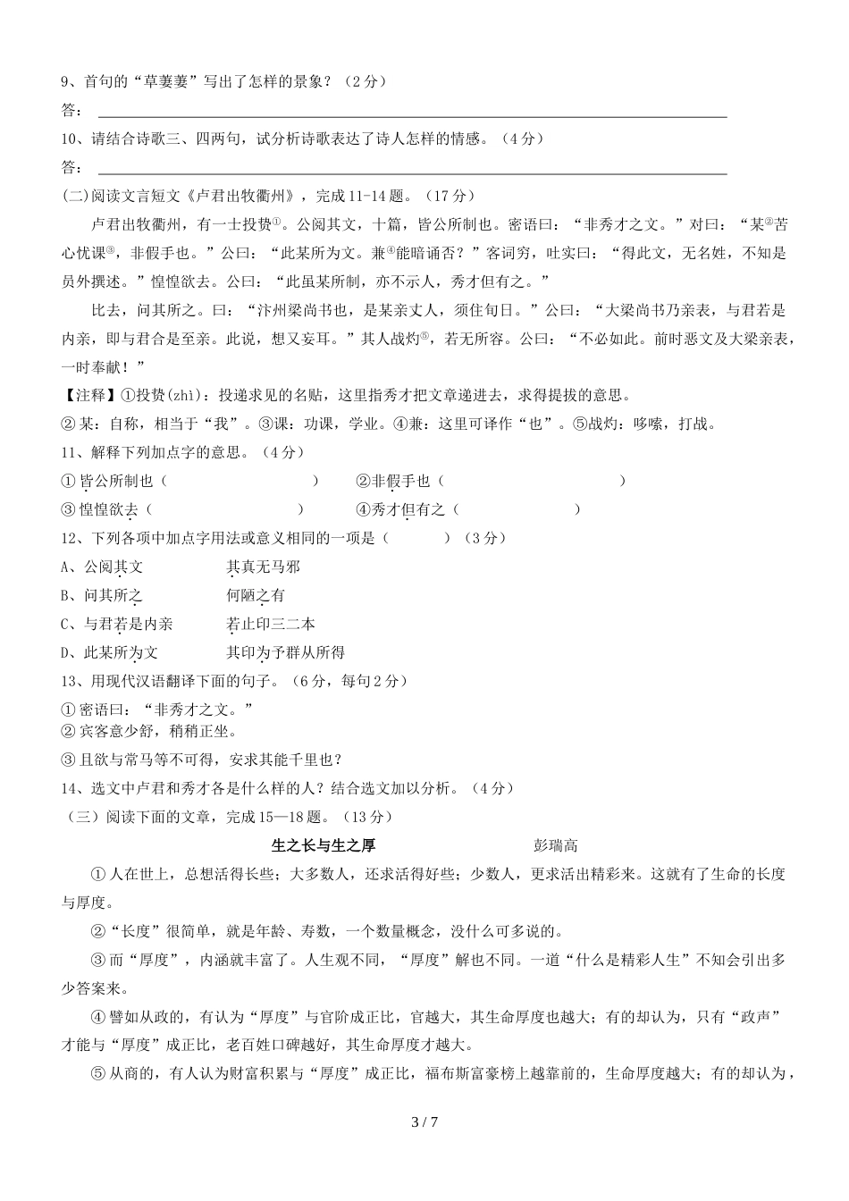 江苏省仪征市月塘中学八下语文练习（六）_第3页