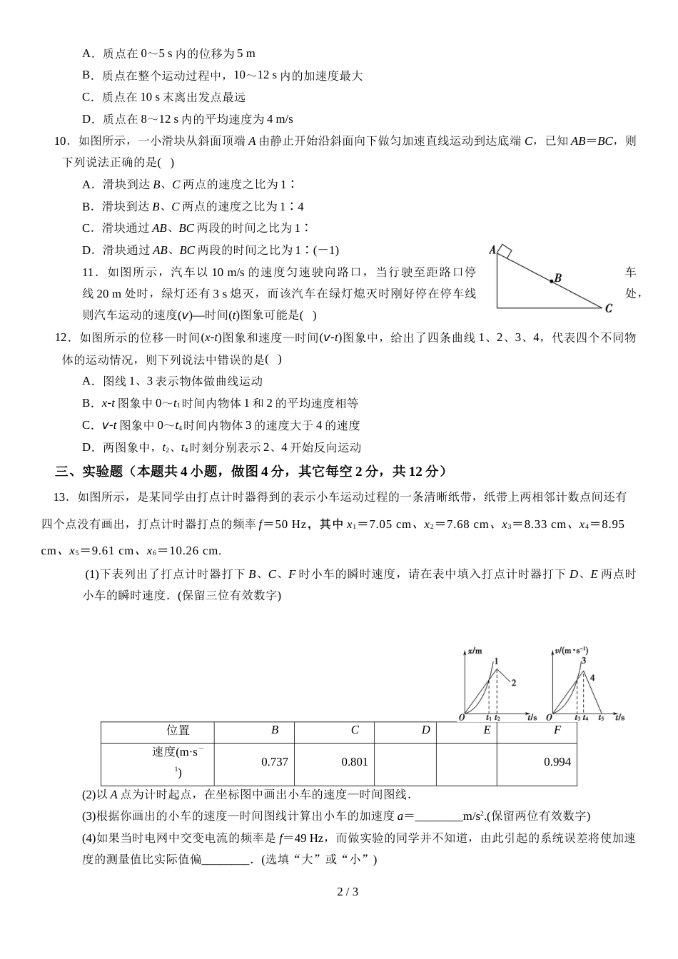 江苏省句容市第三中学上学期高一第一次阶段性测试（物理）（无答案）_第2页