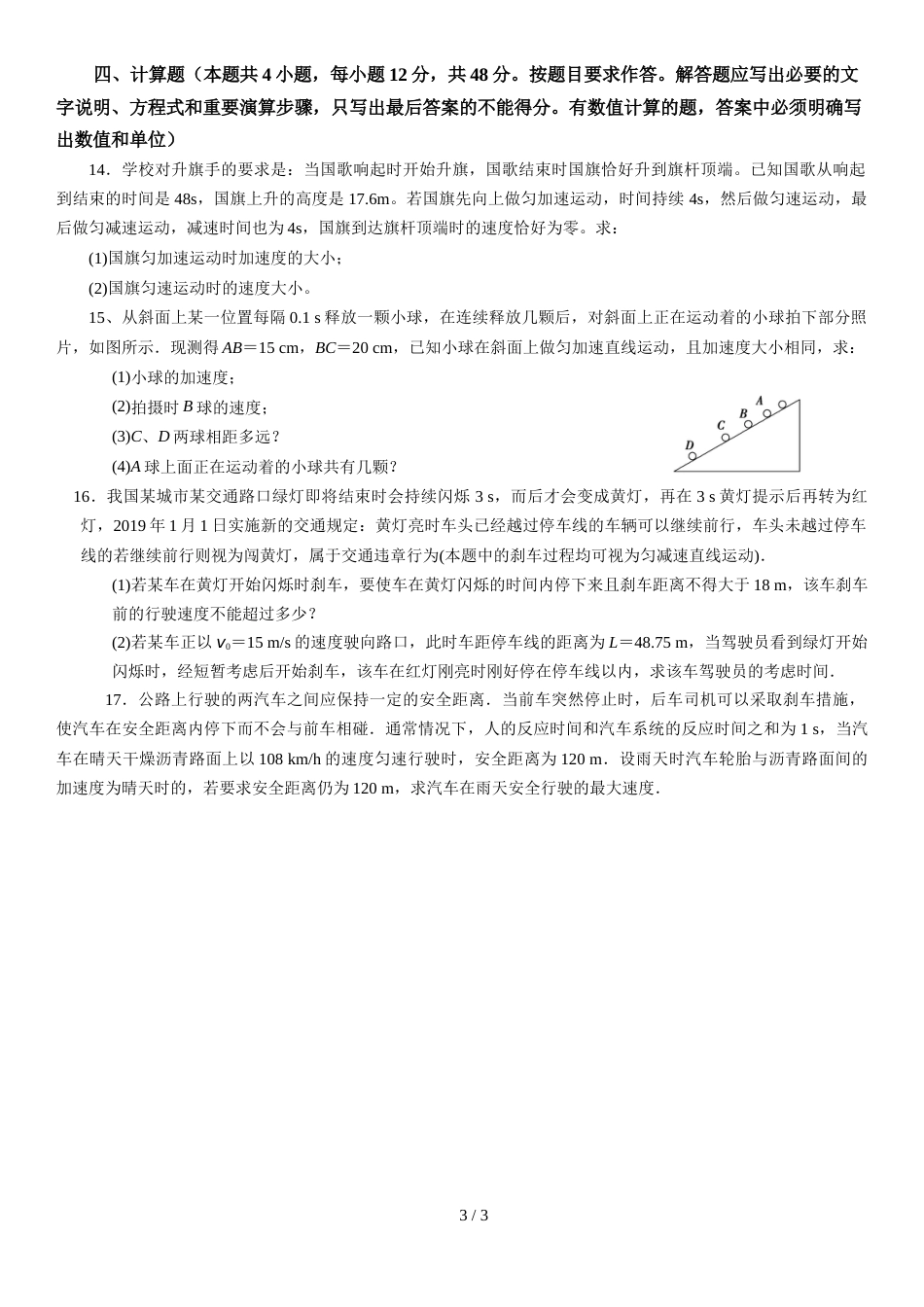 江苏省句容市第三中学上学期高一第一次阶段性测试（物理）（无答案）_第3页