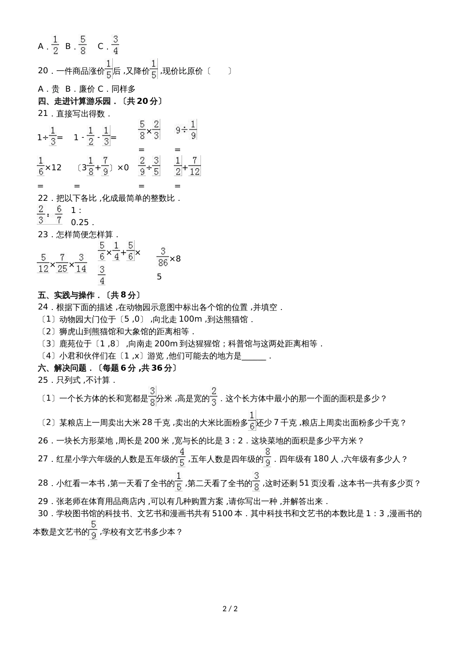 六年级上册数学期中试题综合考练(27)_1516人教新课标(无答案)_第2页