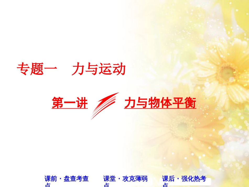 九年级语文下册 第一单元 1 家课件 语文版 (557)_第1页