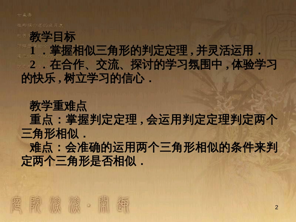 课时夺冠九年级数学上册 3.4.1 相似三角形的判定课时提升课件2 （新版）湘教版_第2页