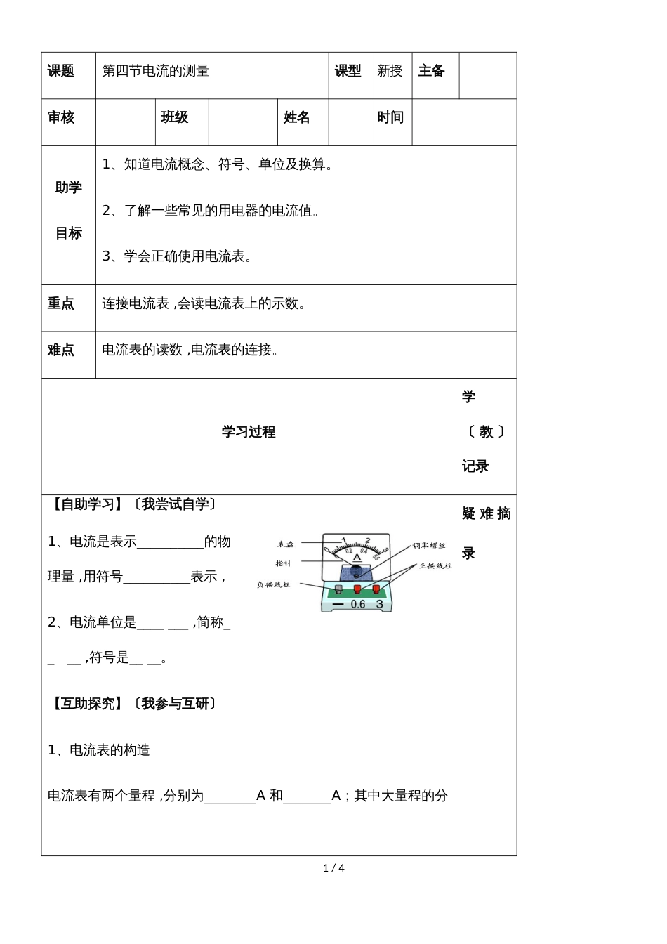 九年级上册物理第十五章第四节电流的测量导学案（无答案）_第1页