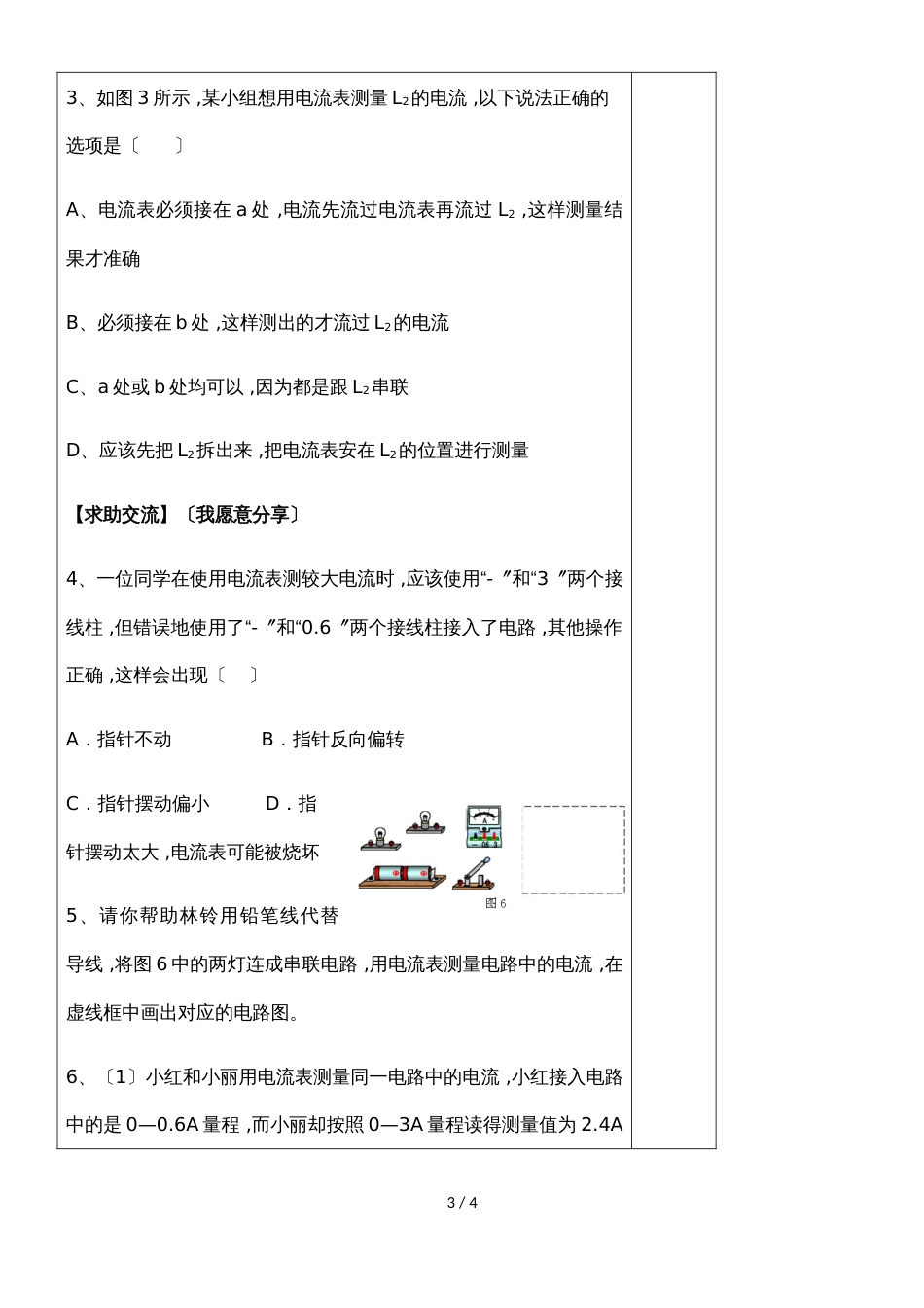 九年级上册物理第十五章第四节电流的测量导学案（无答案）_第3页