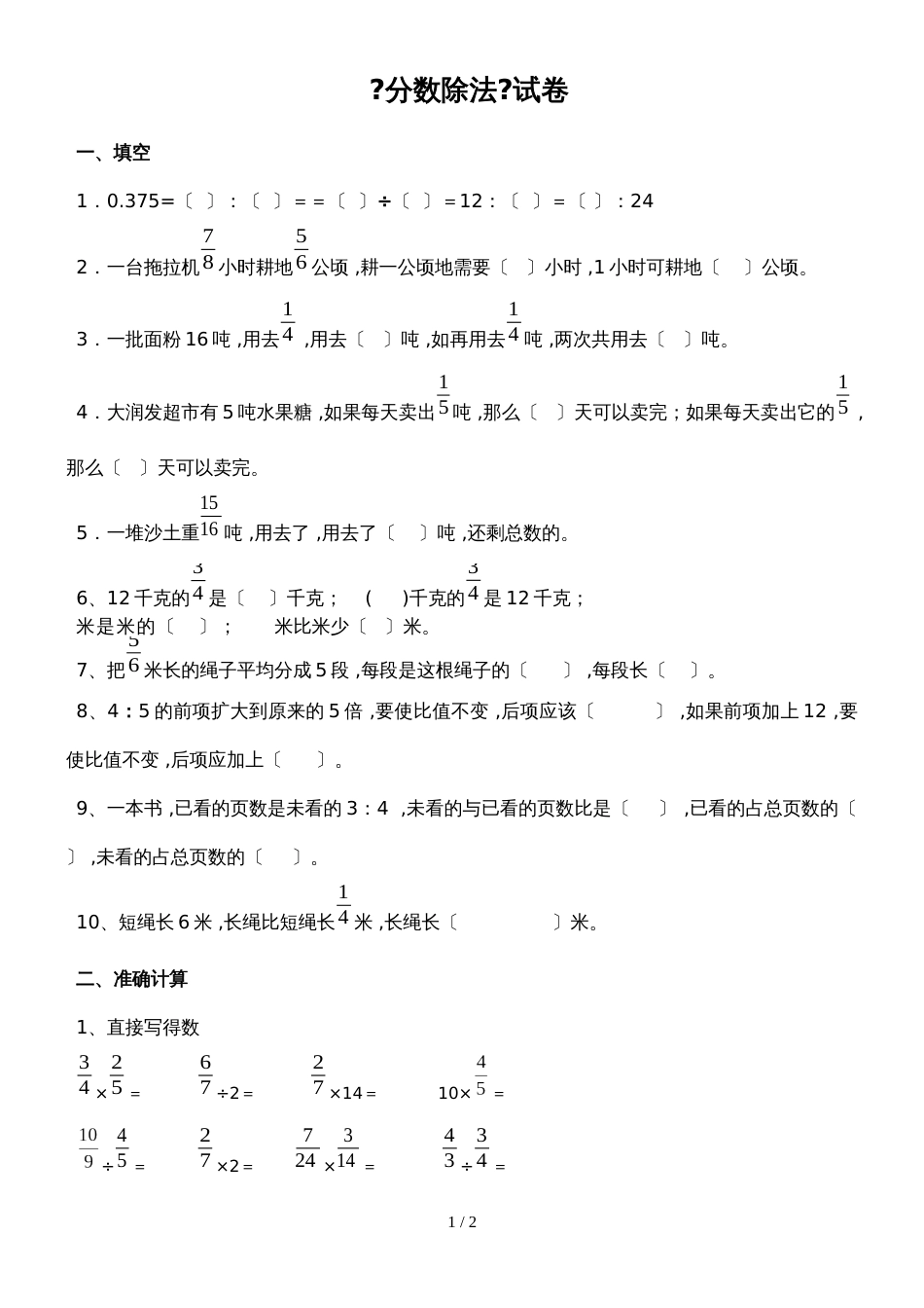 六年级上册数学试题－第3单元分数除法 单元测试 _第1页