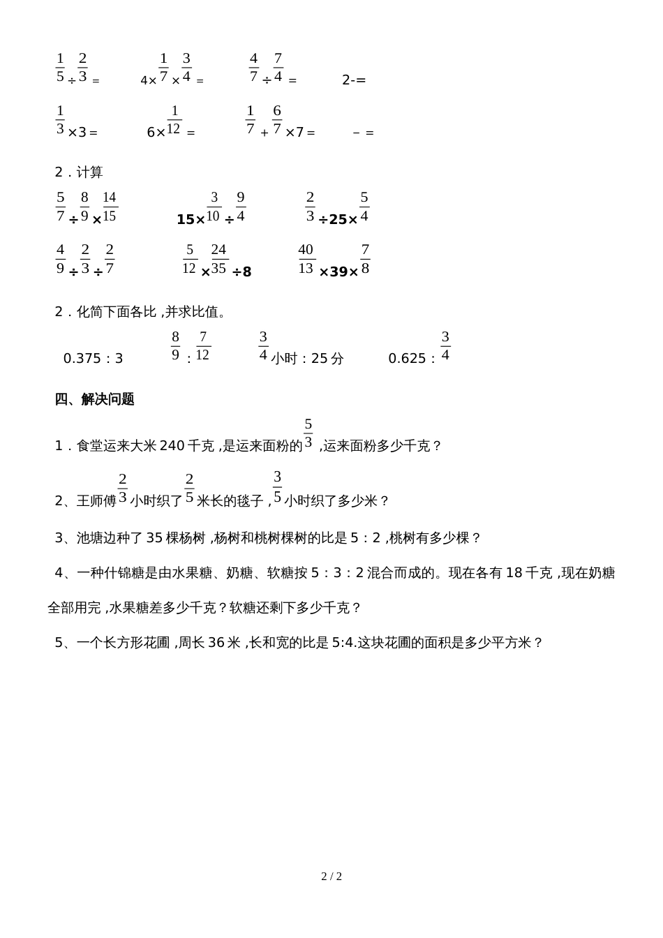 六年级上册数学试题－第3单元分数除法 单元测试 _第2页