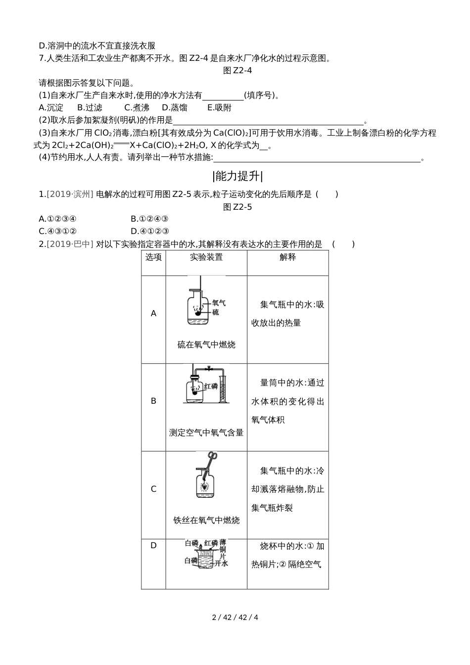 课时训练02 自然界的水_第2页