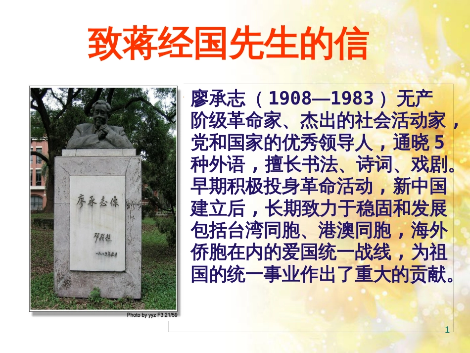 九年级语文下册 第一单元 1 家课件 语文版 (1345)_第1页