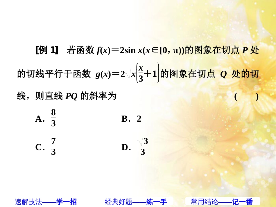 九年级语文下册 第一单元 1 家课件 语文版 (404)_第2页