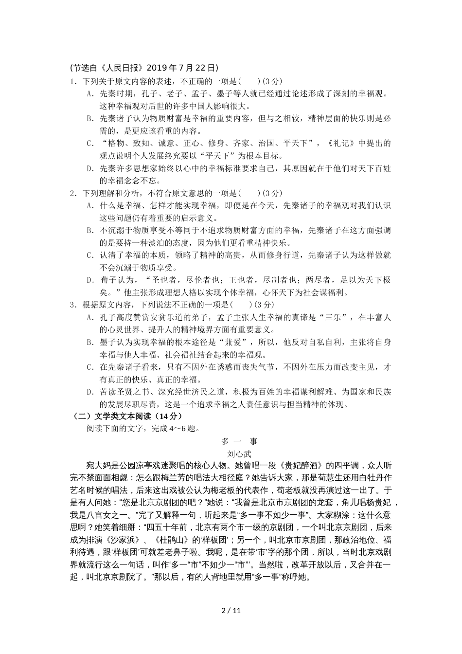 江西省赣县第三中学高二下学期5月月考语文试题_第2页