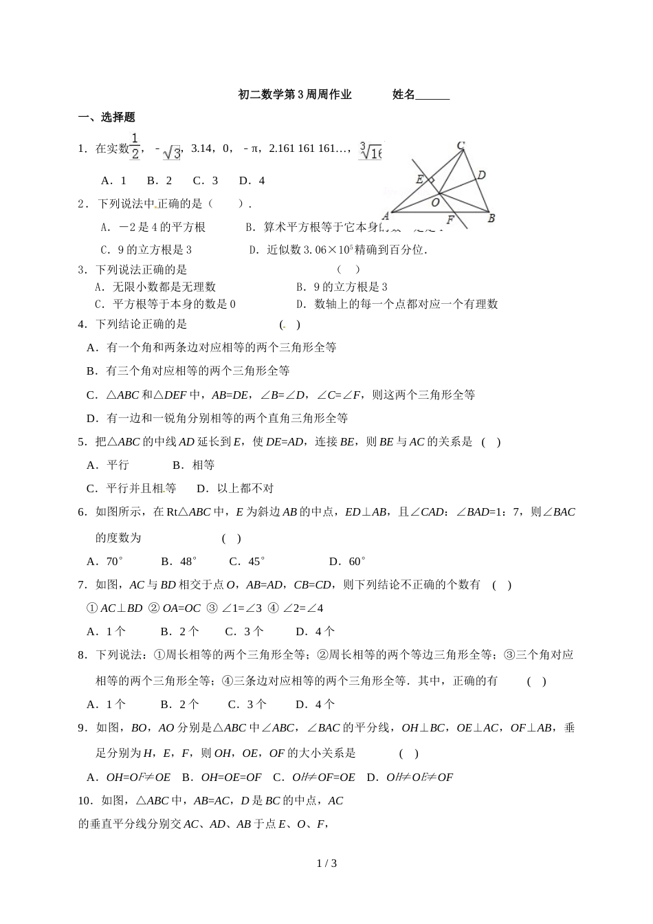 江苏省江阴市华士实验中学八年级上学期第3周周测数学试题_第1页