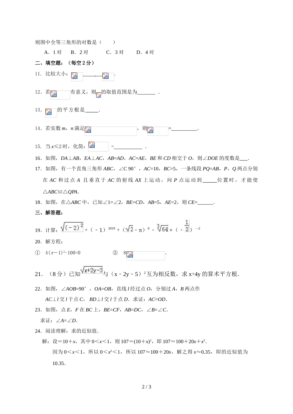 江苏省江阴市华士实验中学八年级上学期第3周周测数学试题_第2页