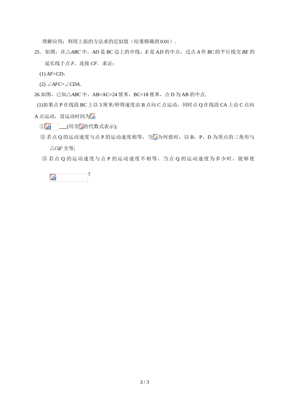 江苏省江阴市华士实验中学八年级上学期第3周周测数学试题_第3页