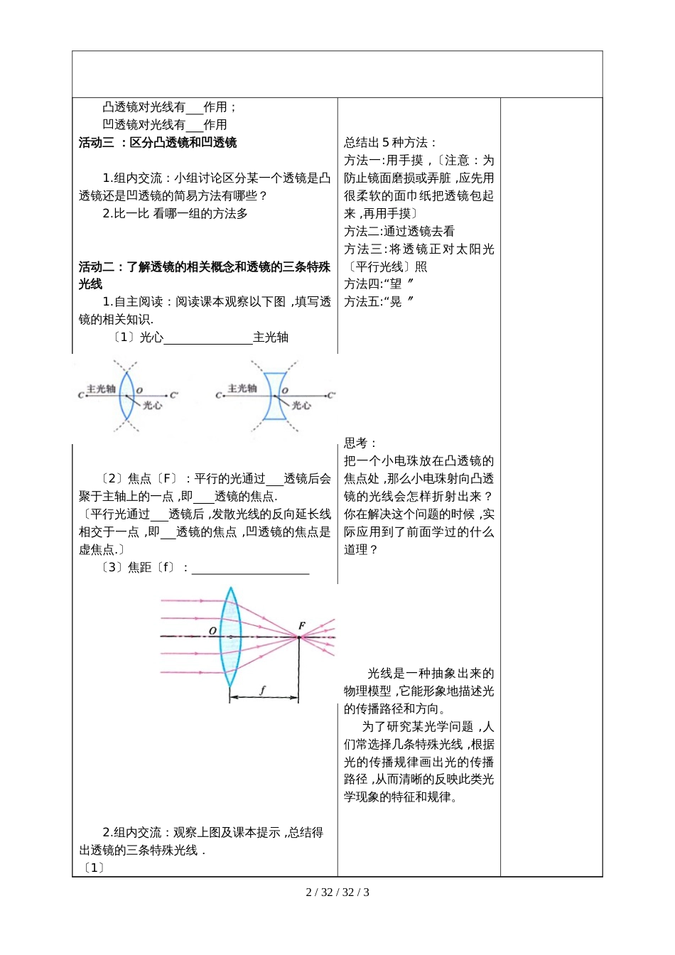 江苏省如皋市石庄中学八年级物理上册4.2透镜_第2页