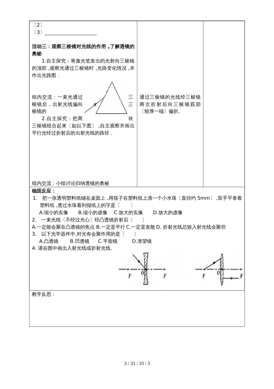 江苏省如皋市石庄中学八年级物理上册4.2透镜_第3页