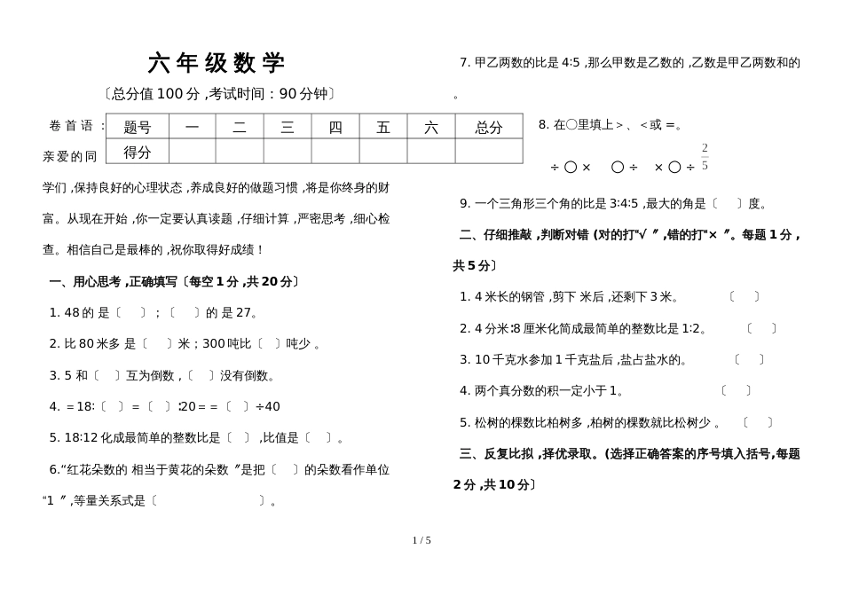 六年级上册数学期中试卷质量检测人教新课标_第1页