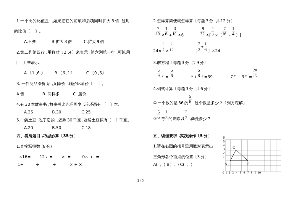 六年级上册数学期中试卷质量检测人教新课标_第2页