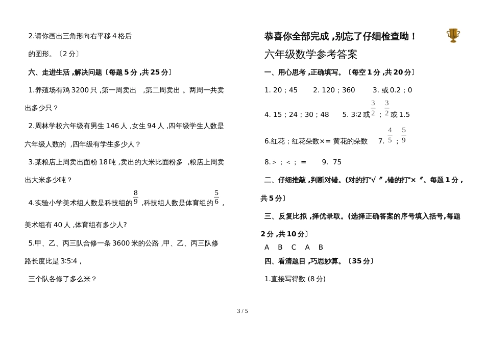 六年级上册数学期中试卷质量检测人教新课标_第3页