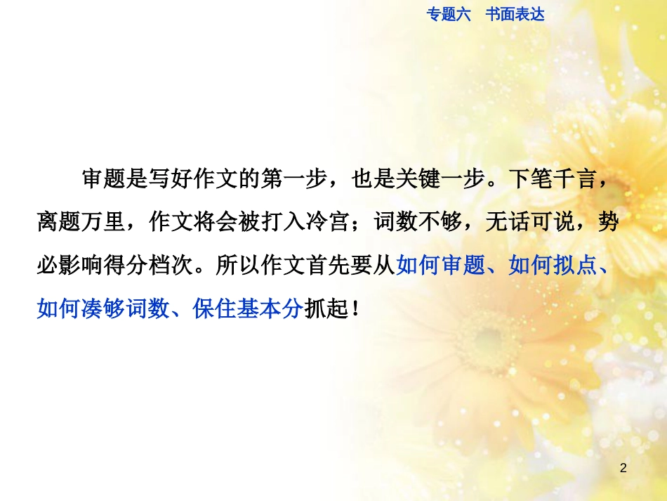 九年级语文下册 第一单元 1 家课件 语文版 (1128)_第2页