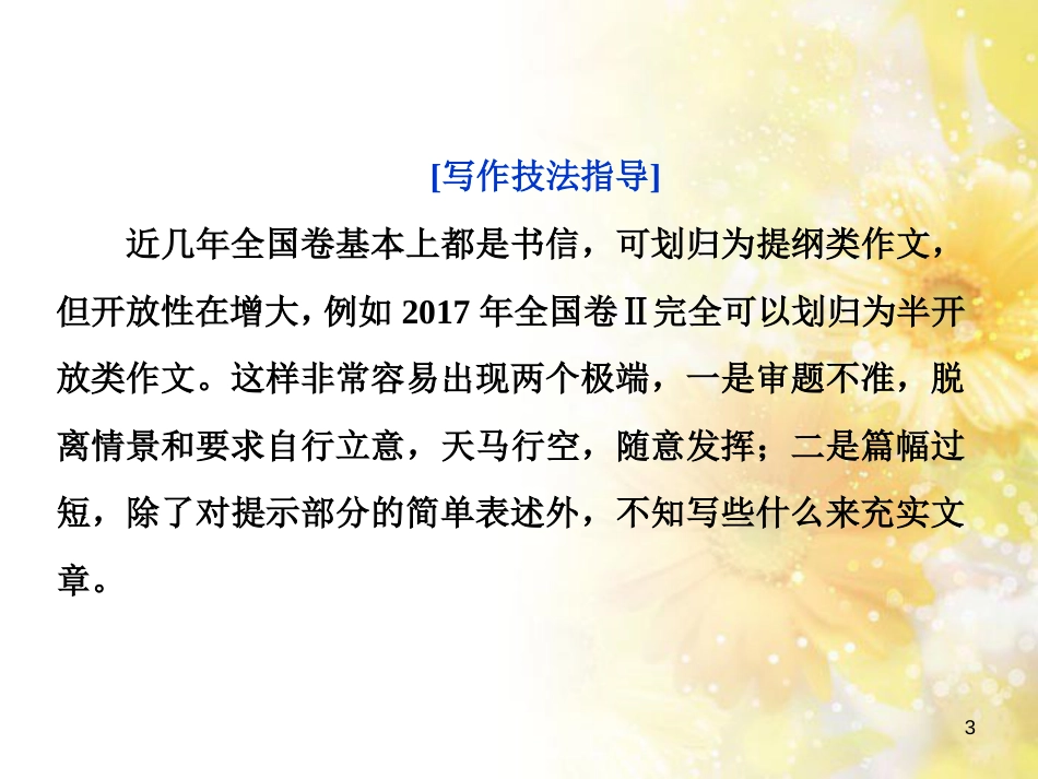 九年级语文下册 第一单元 1 家课件 语文版 (1128)_第3页