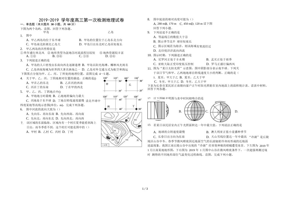 辽宁省滨海实验中学高三年级第一学期第一次测试地理试卷(无答案)_第1页