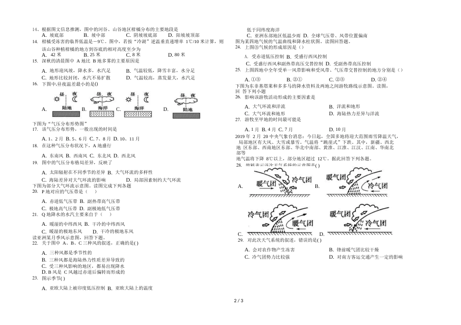 辽宁省滨海实验中学高三年级第一学期第一次测试地理试卷(无答案)_第2页