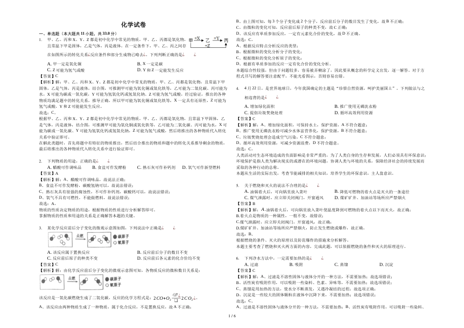 辽宁省本溪市中考化学二模试卷（解析版）_第1页