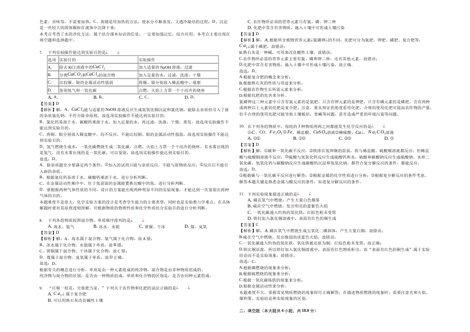 辽宁省本溪市中考化学二模试卷（解析版）_第2页