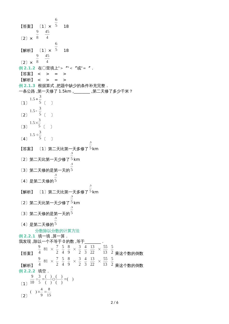 六年级上册数学 知识点与同步训练 第三章一个数除以分数 苏教版_第2页