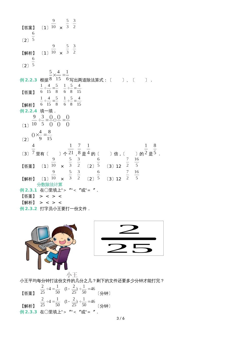 六年级上册数学 知识点与同步训练 第三章一个数除以分数 苏教版_第3页