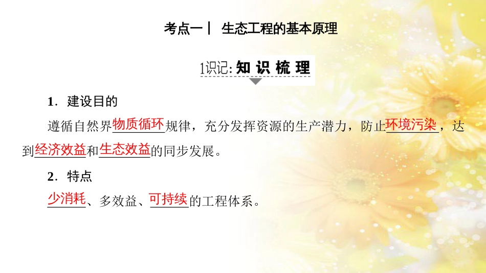 九年级语文下册 第一单元 1 家课件 语文版 (1029)_第2页