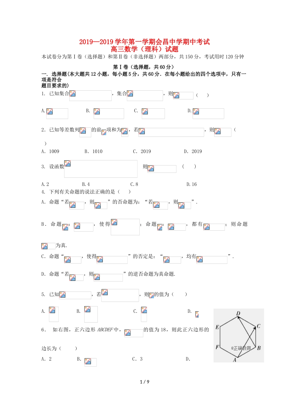 江西省会昌中学高三数学上学期期中试题 理_第1页