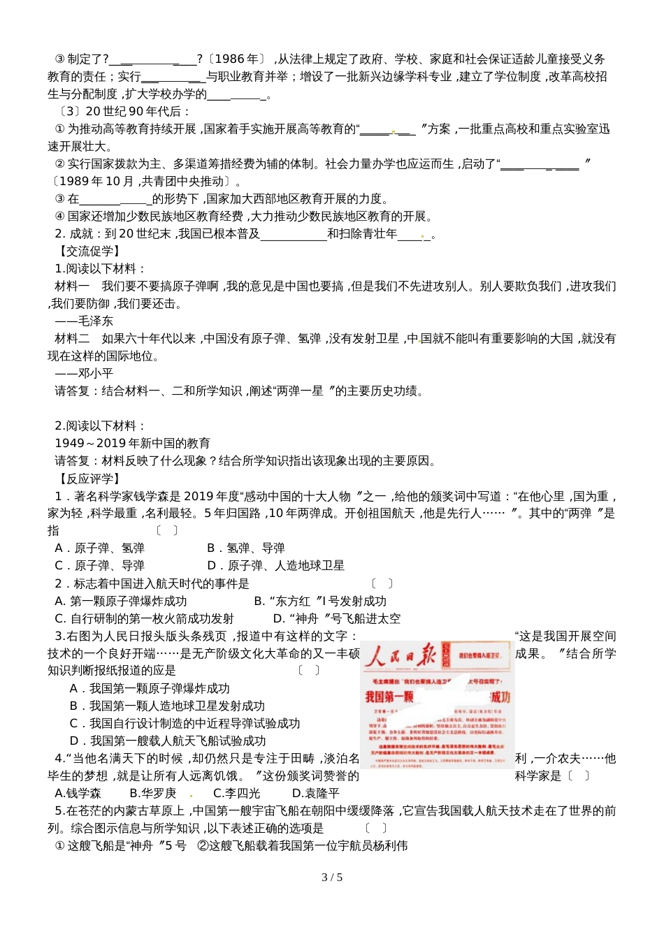 江苏省南通中学人教版高中历史必修三学案（无答案）：第七单元  现代中国的科技、教育与文学艺术_第3页