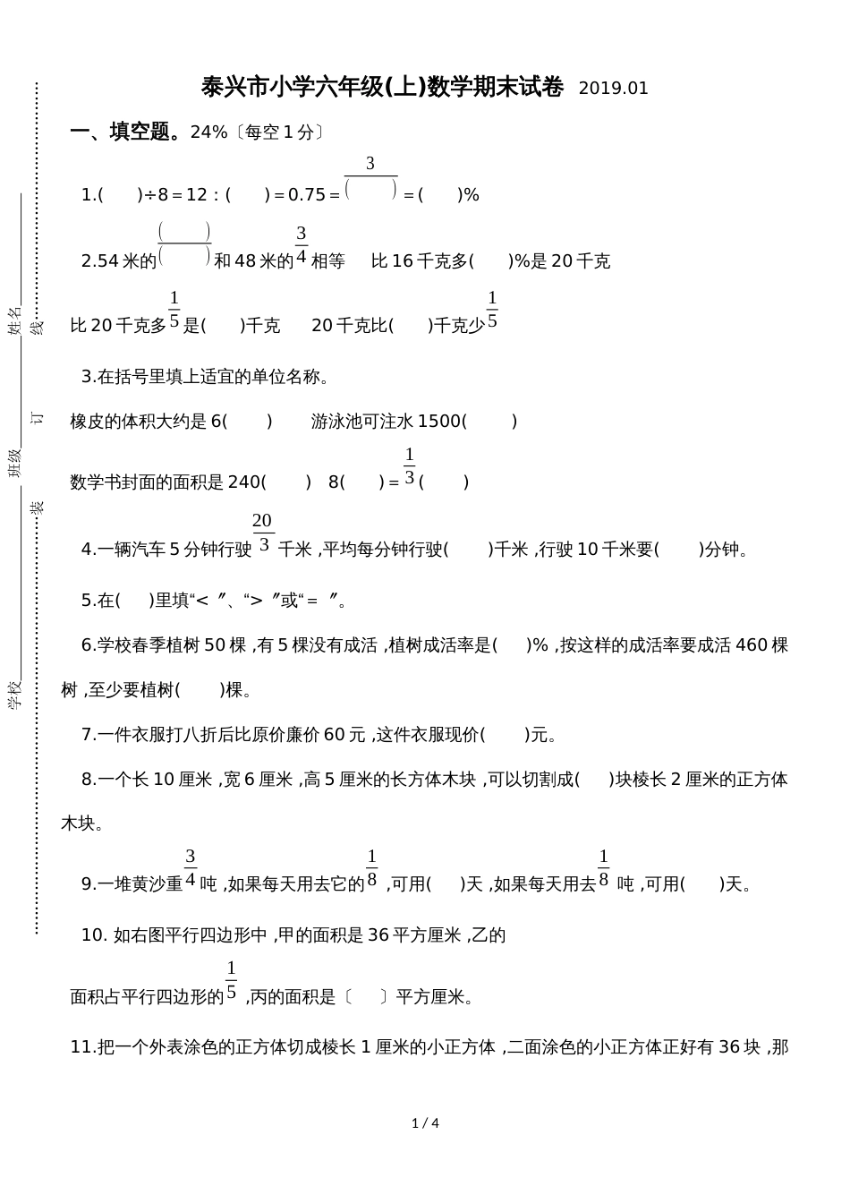 六年级上册数学试题期末考试试卷_1617年 泰兴市 苏教版 （无答案）_第1页