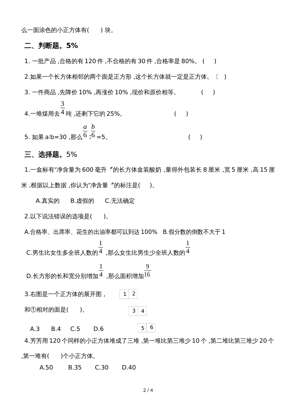 六年级上册数学试题期末考试试卷_1617年 泰兴市 苏教版 （无答案）_第2页