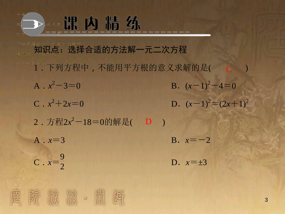 九年级数学上册 2.2 选择合适的方法解一元二次方程课件 （新版）湘教版_第3页