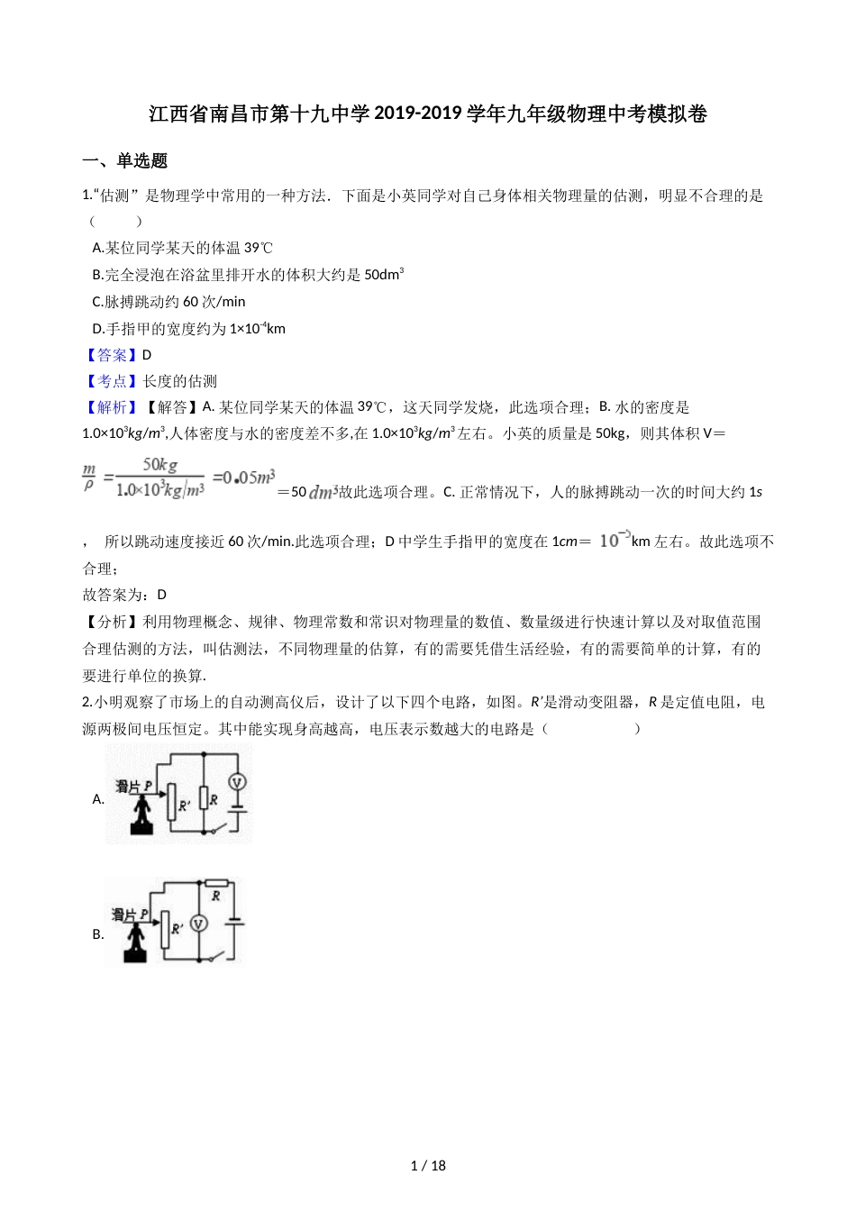 江西省南昌市第十九中学九年级物理中考模拟卷_第1页