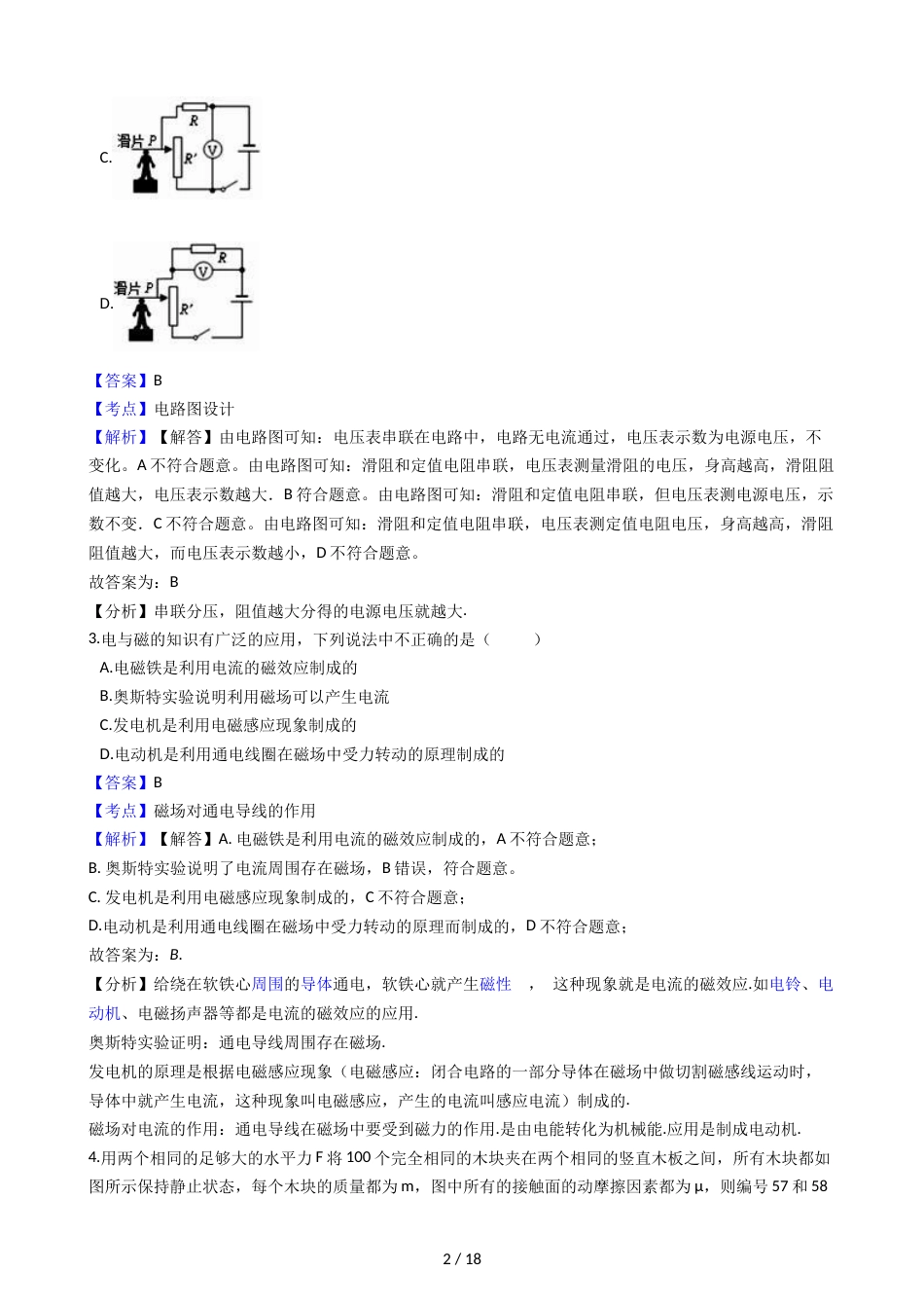 江西省南昌市第十九中学九年级物理中考模拟卷_第2页