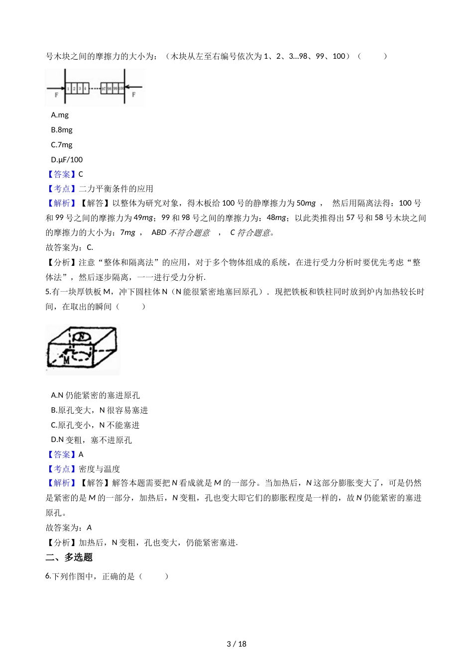 江西省南昌市第十九中学九年级物理中考模拟卷_第3页