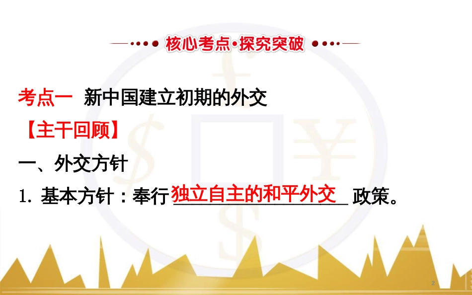 九年级化学上册 绪言 化学使世界变得更加绚丽多彩课件 （新版）新人教版 (210)_第2页