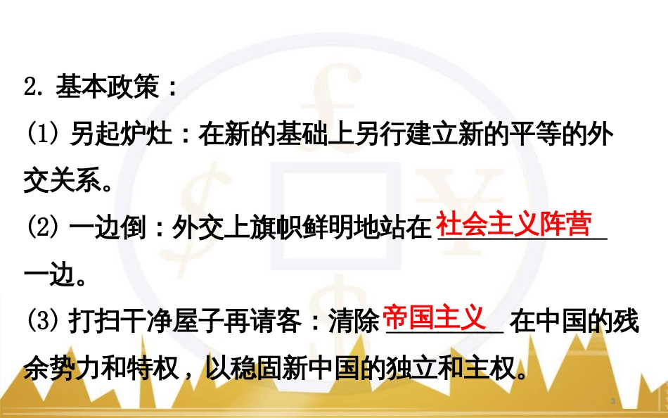 九年级化学上册 绪言 化学使世界变得更加绚丽多彩课件 （新版）新人教版 (210)_第3页