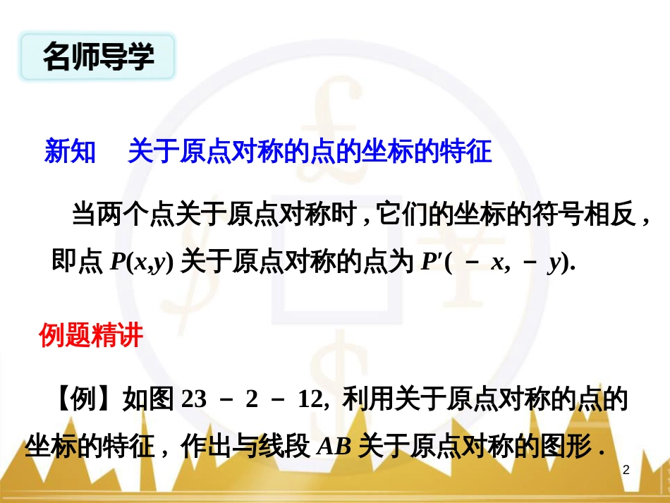 九年级语文上册 第一单元 毛主席诗词真迹欣赏课件 （新版）新人教版 (77)_第2页