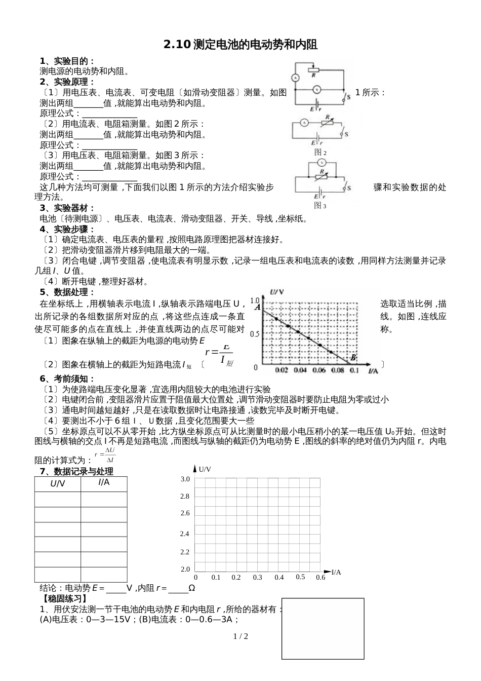 江苏省南通中学人教版高中物理选修31导学案（无答案）：2.10实验：测定电池的电动势和内阻_第1页