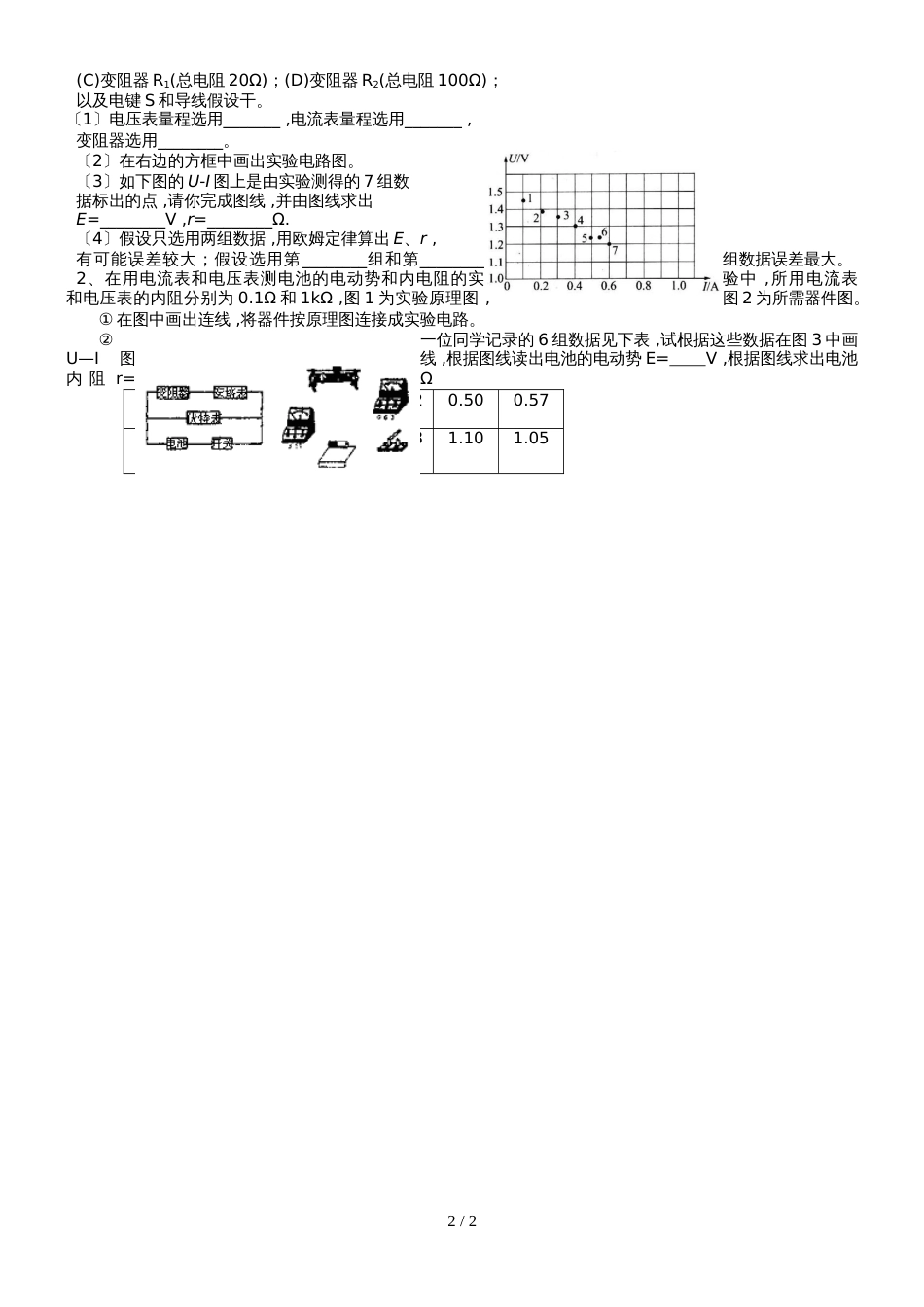 江苏省南通中学人教版高中物理选修31导学案（无答案）：2.10实验：测定电池的电动势和内阻_第2页