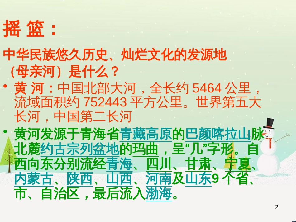 九年级音乐上册 第二单元《黄河船夫曲》课件2 湘艺版_第2页