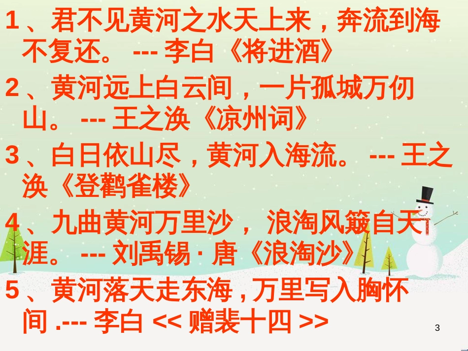 九年级音乐上册 第二单元《黄河船夫曲》课件2 湘艺版_第3页